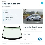 Лобовое стекло и автомобиль Mercedes-Benz A-класс — коллаж