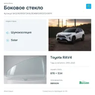 Боковое стекло и автомобиль Toyota RAV4 — коллаж