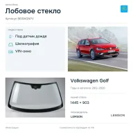 Лобовое стекло и автомобиль Volkswagen Golf — коллаж