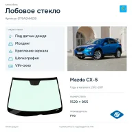 Лобовое стекло и автомобиль Mazda CX-5 — коллаж