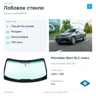 Лобовое стекло и автомобиль Mercedes-Benz GLC-класс — коллаж