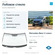 Лобовое стекло и автомобиль Mercedes-Benz V-класс — коллаж