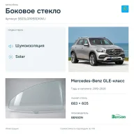Боковое стекло и автомобиль Mercedes-Benz GLE-класс — коллаж