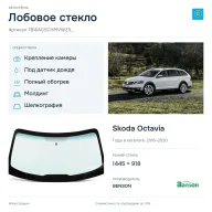 Лобовое стекло и автомобиль Skoda Octavia — коллаж