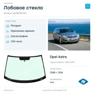 Лобовое стекло и автомобиль Opel Astra — коллаж