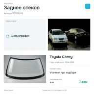 Заднее стекло и автомобиль Toyota Camry — коллаж