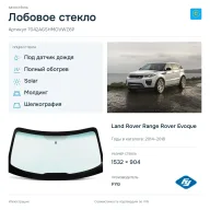 Лобовое стекло и автомобиль Land Rover Range Rover Evoque — коллаж