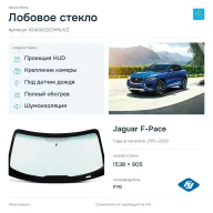 Лобовое стекло и автомобиль Jaguar F-Pace — коллаж