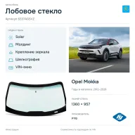 Лобовое стекло и автомобиль Opel Mokka — коллаж