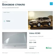 Боковое стекло и автомобиль Volvo XC60 — коллаж