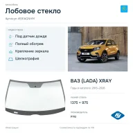 Лобовое стекло и автомобиль ВАЗ (LADA) XRAY — коллаж