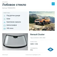 Лобовое стекло и автомобиль Renault Duster — коллаж