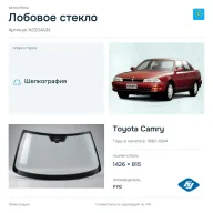 Лобовое стекло и автомобиль Toyota Camry — коллаж