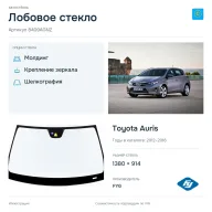Лобовое стекло и автомобиль Toyota Auris — коллаж