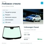 Лобовое стекло и автомобиль Volkswagen Passat — коллаж