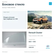 Боковое стекло и автомобиль Renault Duster — коллаж