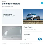 Боковое стекло и автомобиль Ford Fusion — коллаж