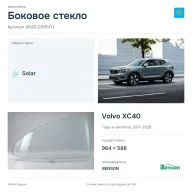 Боковое стекло и автомобиль Volvo XC40 — коллаж