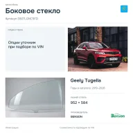 Боковое стекло и автомобиль Geely Tugella — коллаж