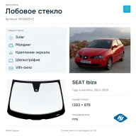 Лобовое стекло и автомобиль SEAT Ibiza — коллаж