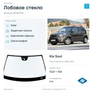 Лобовое стекло и автомобиль Kia Soul — коллаж