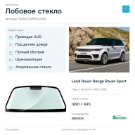 Лобовое стекло и автомобиль Land Rover Range Rover Sport — коллаж