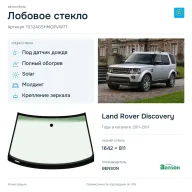 Лобовое стекло и автомобиль Land Rover Discovery — коллаж