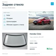 Заднее стекло и автомобиль Honda Civic — коллаж