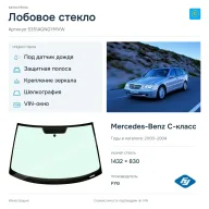 Лобовое стекло и автомобиль Mercedes-Benz C-класс — коллаж