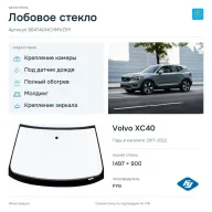 Лобовое стекло и автомобиль Volvo XC40 — коллаж