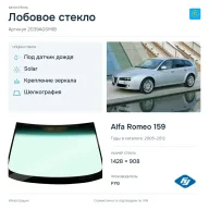 Лобовое стекло и автомобиль Alfa Romeo 159 — коллаж