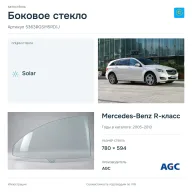 Боковое стекло и автомобиль Mercedes-Benz R-класс — коллаж