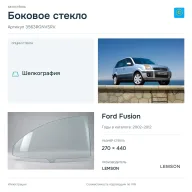 Боковое стекло и автомобиль Ford Fusion — коллаж