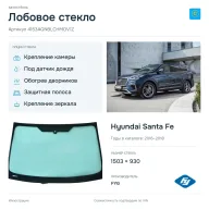 Лобовое стекло и автомобиль Hyundai Santa Fe — коллаж