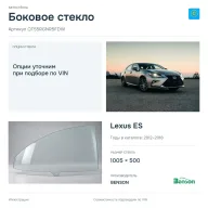 Боковое стекло и автомобиль Lexus ES — коллаж