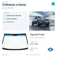 Лобовое стекло и автомобиль Hyundai Creta — коллаж