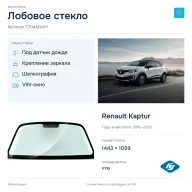 Лобовое стекло и автомобиль Renault Kaptur — коллаж