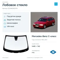 Лобовое стекло и автомобиль Mercedes-Benz C-класс — коллаж