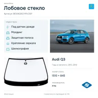 Лобовое стекло и автомобиль Audi Q3 — коллаж