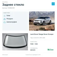 Заднее стекло и автомобиль Land Rover Range Rover Evoque — коллаж