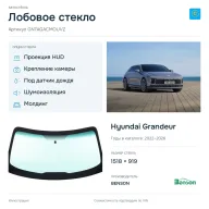 Лобовое стекло и автомобиль Hyundai Grandeur — коллаж