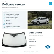 Лобовое стекло и автомобиль Skoda Octavia — коллаж