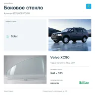 Боковое стекло и автомобиль Volvo XC90 — коллаж