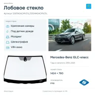 Лобовое стекло и автомобиль Mercedes-Benz GLC-класс — коллаж