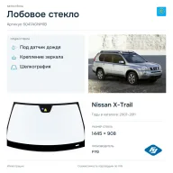 Лобовое стекло и автомобиль Nissan X-Trail — коллаж