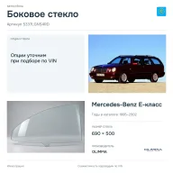 Боковое стекло и автомобиль Mercedes-Benz E-класс — коллаж