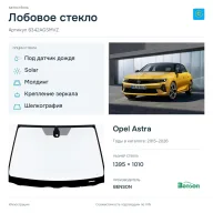 Лобовое стекло и автомобиль Opel Astra — коллаж