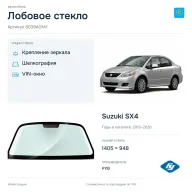 Лобовое стекло и автомобиль Suzuki SX4 — коллаж