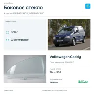 Боковое стекло и автомобиль Volkswagen Caddy — коллаж