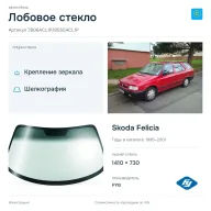 Лобовое стекло и автомобиль Skoda Felicia — коллаж